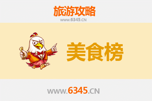 鞍山铁西美食排行榜前十名：资深博主带你寻味地道东北味